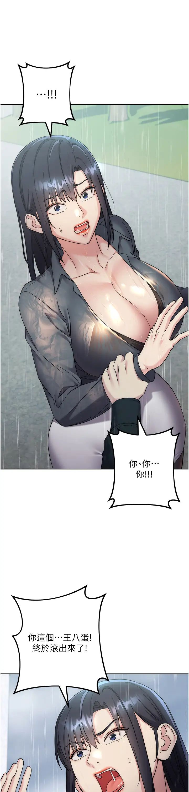 边缘人的復仇第32話-幫嘴賤上司開通菊花