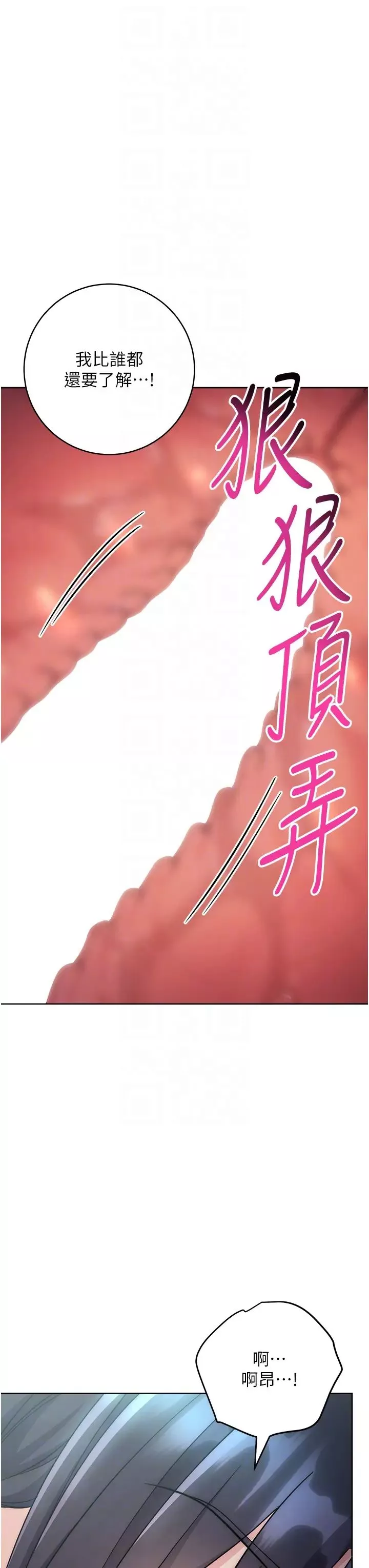 边缘人的復仇-第32話-幫嘴賤上司開通菊花 - 图片 24
