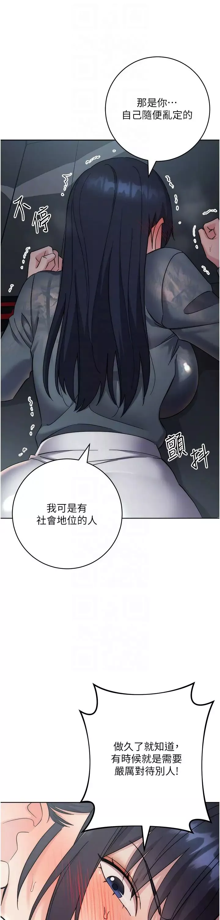 边缘人的復仇-第32話-幫嘴賤上司開通菊花 - 图片 22