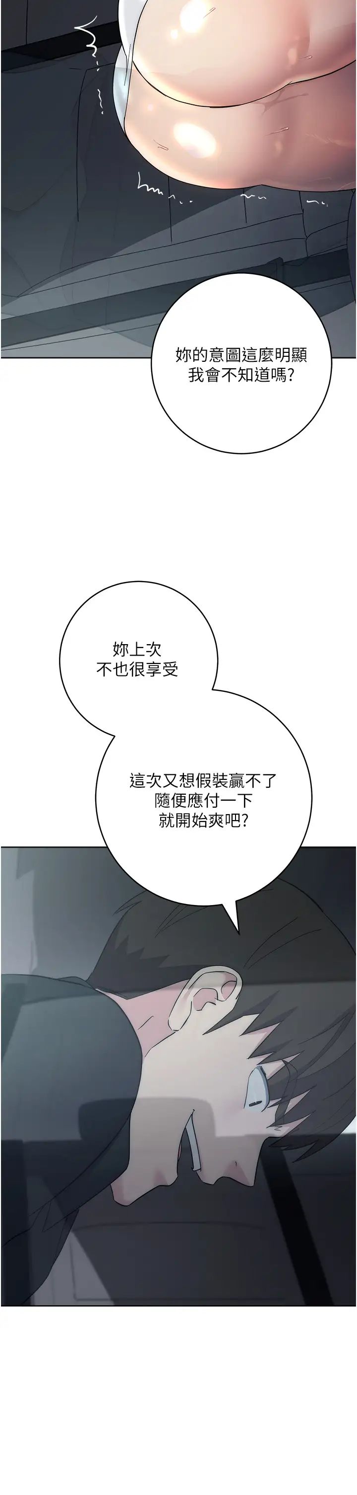 边缘人的復仇第32話-幫嘴賤上司開通菊花