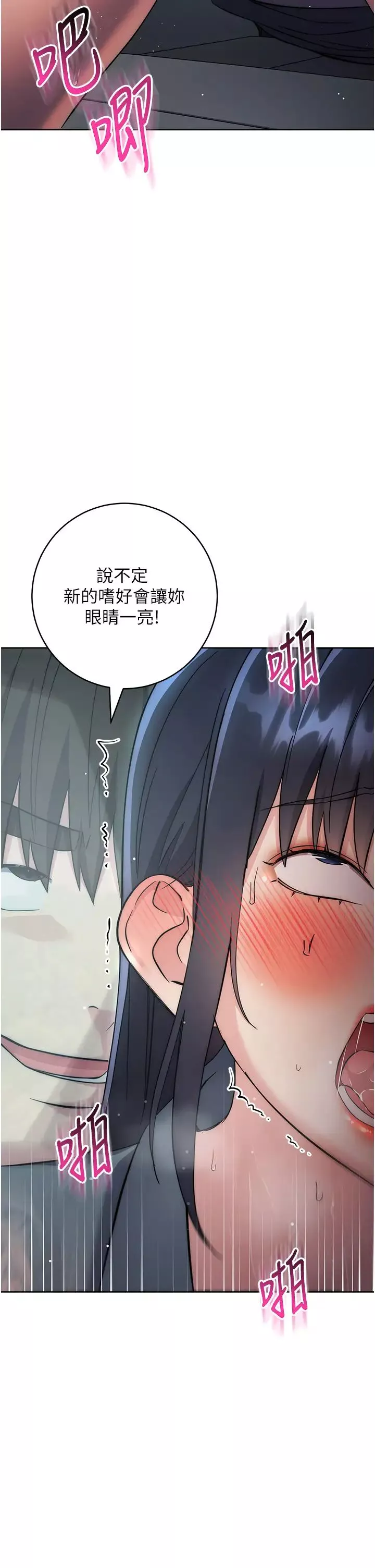 边缘人的復仇-第32話-幫嘴賤上司開通菊花 - 图片 50