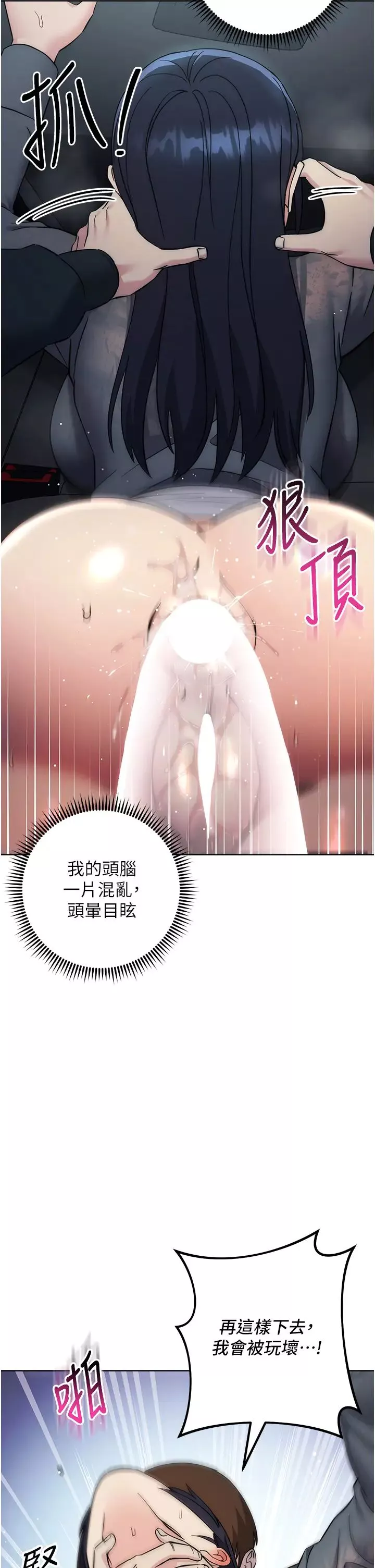 边缘人的復仇-第32話-幫嘴賤上司開通菊花 - 图片 53