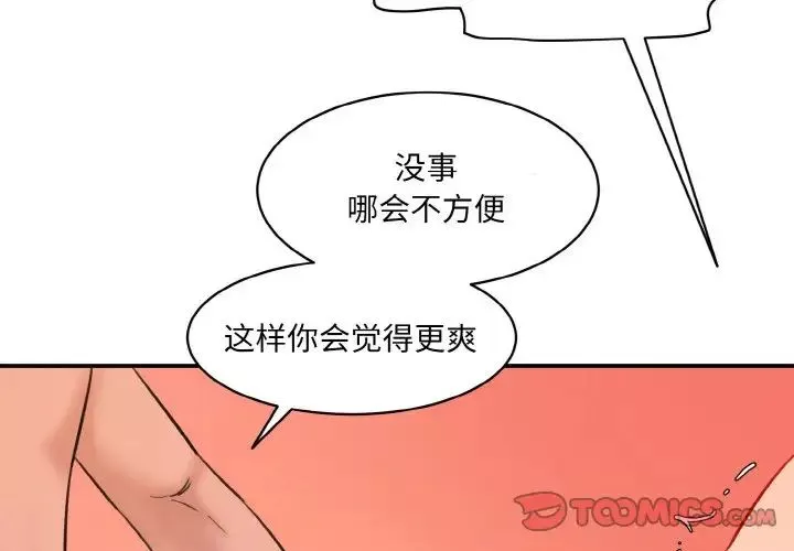 情迷研究室-第30話 - 图片 4