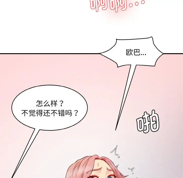 情迷研究室第30話