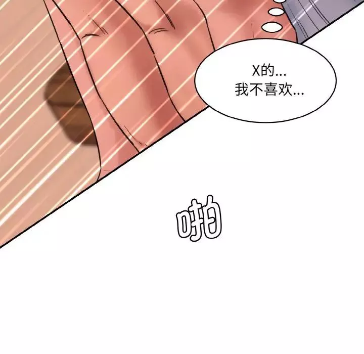 情迷研究室-第30話 - 图片 11