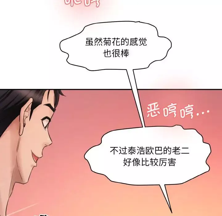 情迷研究室-第30話 - 图片 43
