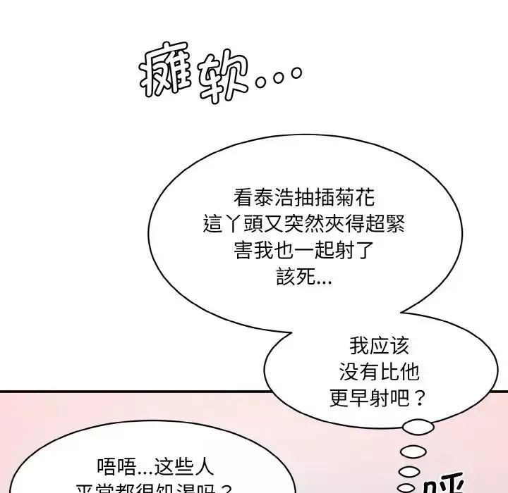 情迷研究室-第30話 - 图片 122