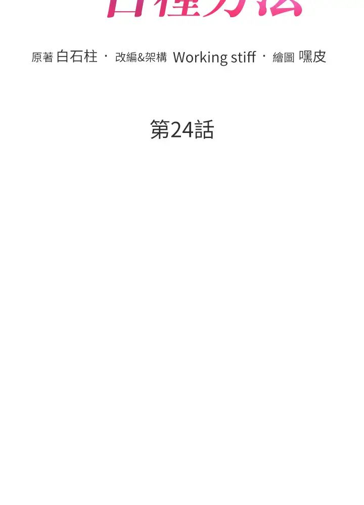 让傲慢女屈服的一百种方法第24話-主動張嘴吸老二的母狗