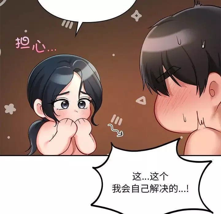 爱的游乐园-第22話 - 图片 28