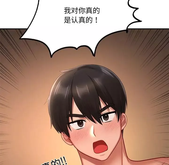 爱的游乐园-第22話 - 图片 43