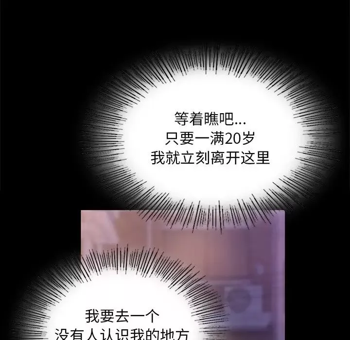 爱的游乐园-第22話 - 图片 95