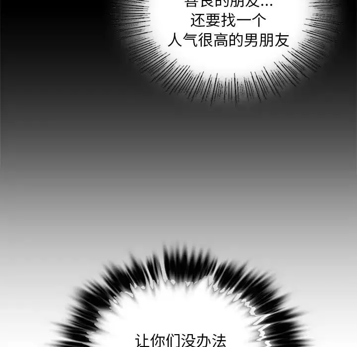 爱的游乐园-第22話 - 图片 97