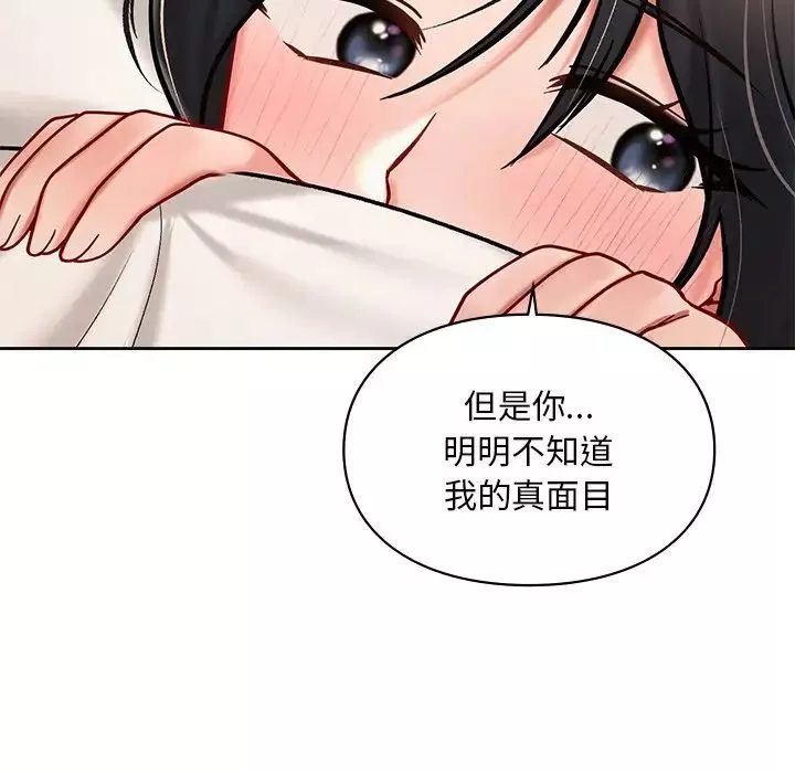爱的游乐园-第22話 - 图片 110