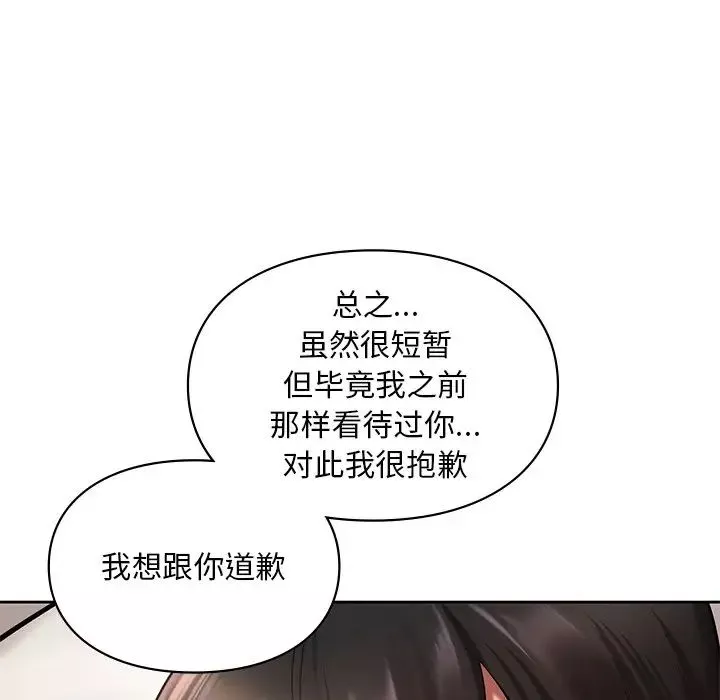 爱的游乐园-第22話 - 图片 116