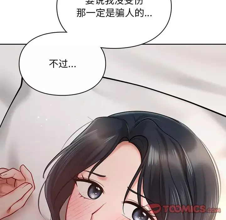 爱的游乐园-第22話 - 图片 123