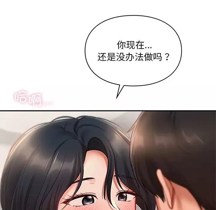 爱的游乐园-第22話 - 图片 137