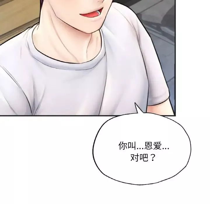 成为人上人-第16話 - 图片 32