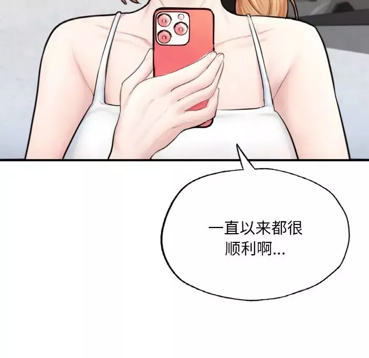 成为人上人-第16話 - 图片 246