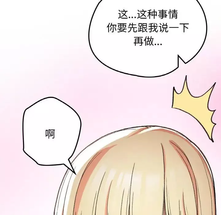 要在乡下一起生活吗-第17話 - 图片 37