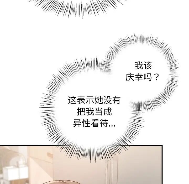 要在乡下一起生活吗第17話