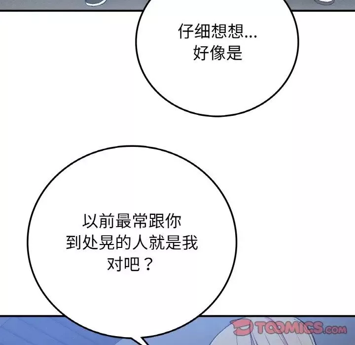 要在乡下一起生活吗-第17話 - 图片 57