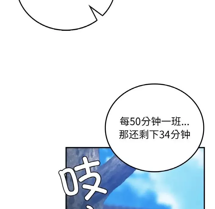 要在乡下一起生活吗-第17話 - 图片 80