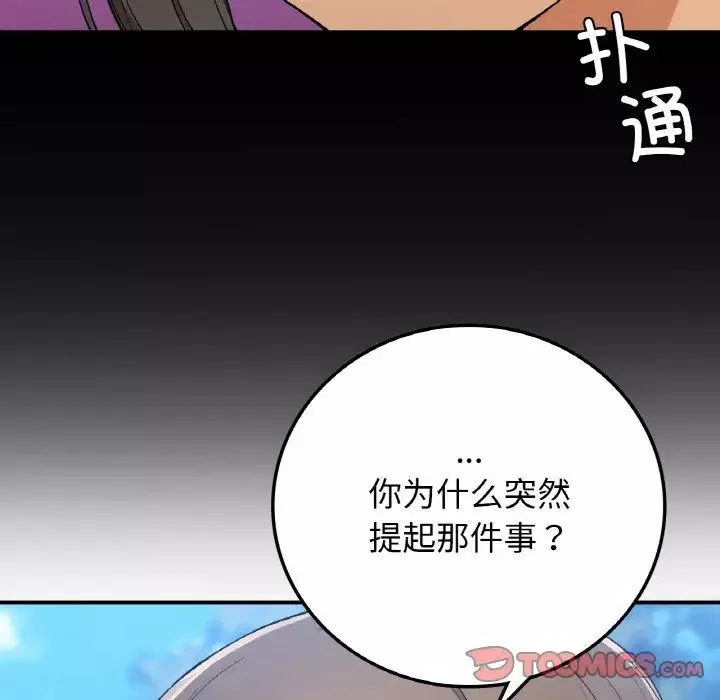要在乡下一起生活吗-第17話 - 图片 111