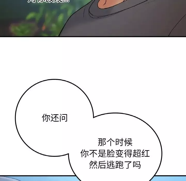 要在乡下一起生活吗-第17話 - 图片 113