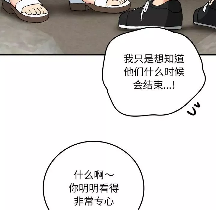 要在乡下一起生活吗-第17話 - 图片 121