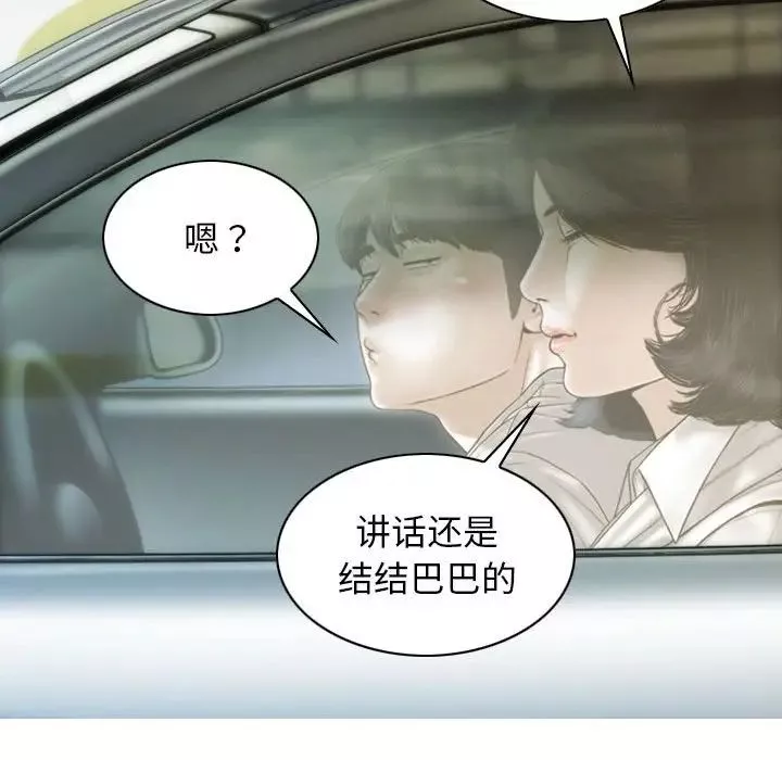 不可抗拒的吸引-第10話 - 图片 70