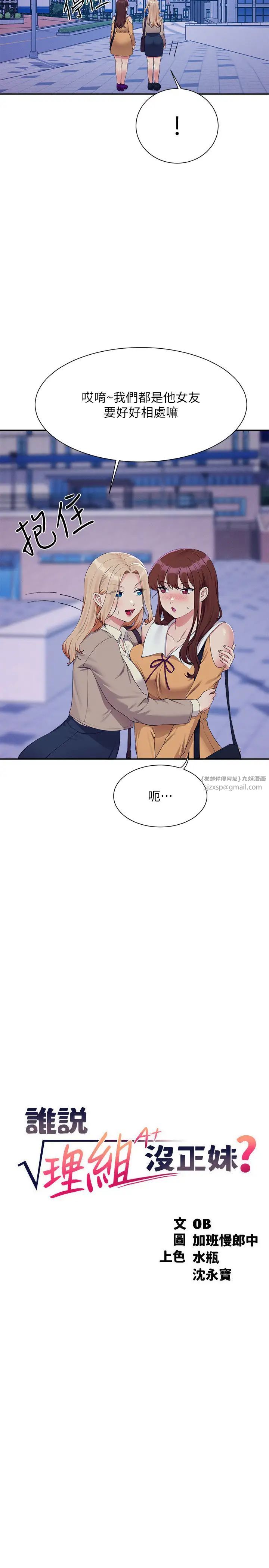 谁说理组没正妹?第141話-女朋友們之間要好好相處