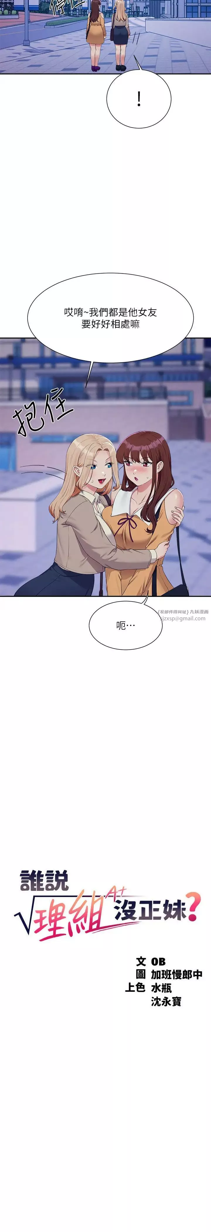 谁说理组没正妹?-第141話-女朋友們之間要好好相處 - 图片 5