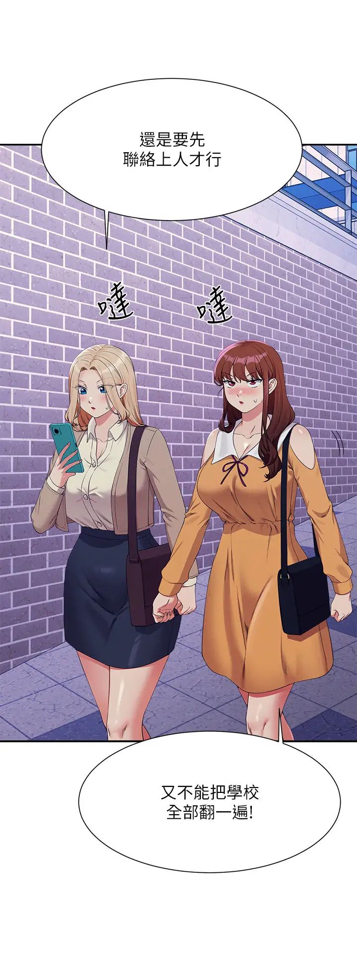 谁说理组没正妹?第141話-女朋友們之間要好好相處