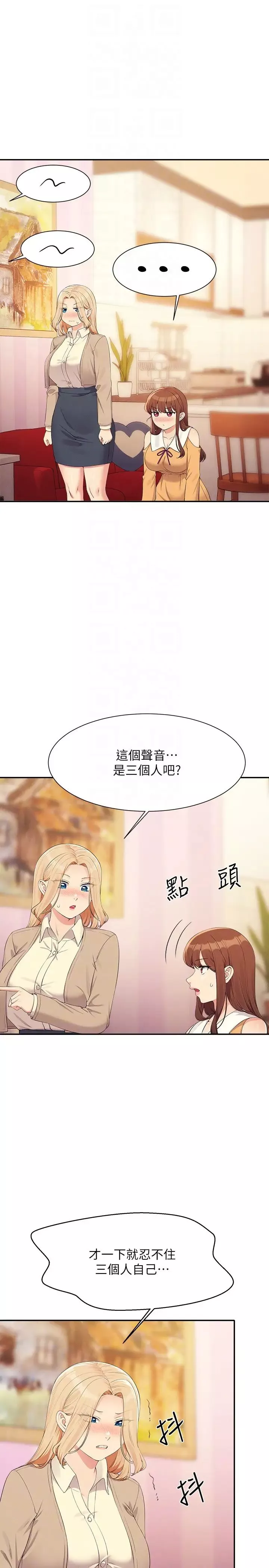 谁说理组没正妹?-第141話-女朋友們之間要好好相處 - 图片 10