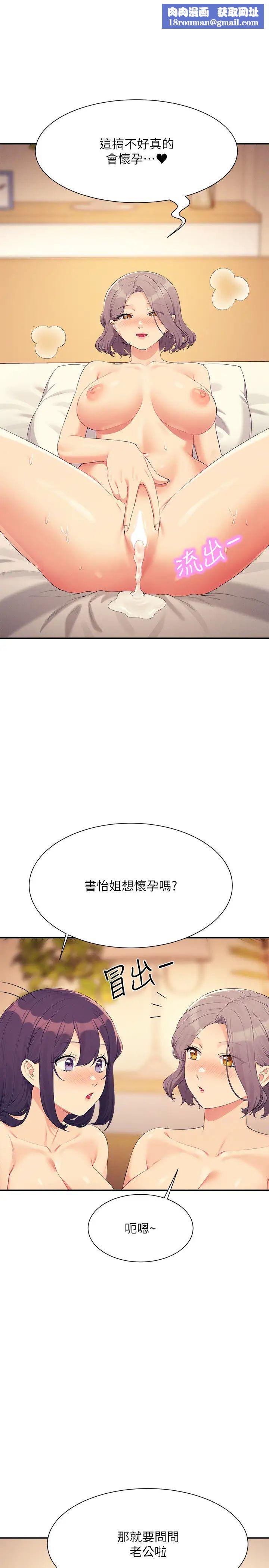 谁说理组没正妹?第141話-女朋友們之間要好好相處