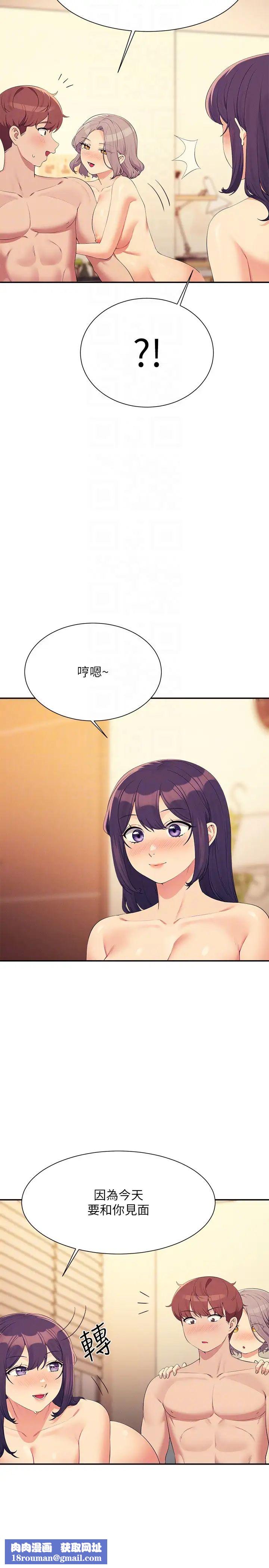 谁说理组没正妹?第141話-女朋友們之間要好好相處