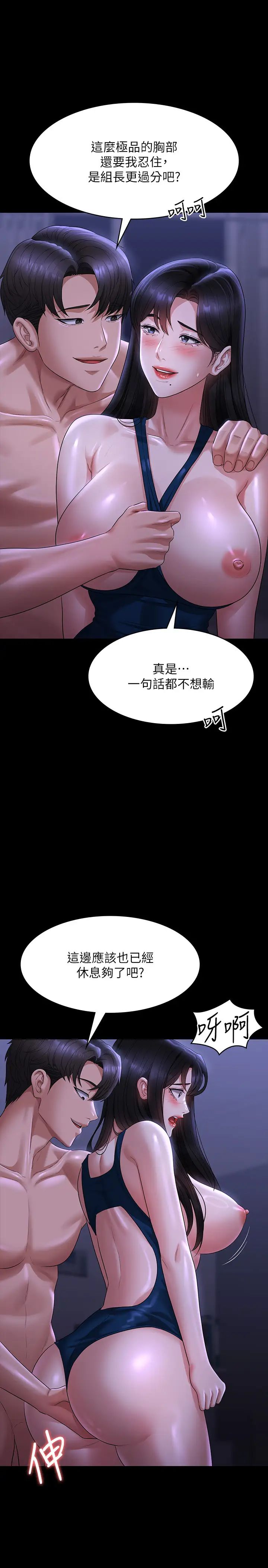 超级公务员第125話-下腹感覺酥酥麻麻的