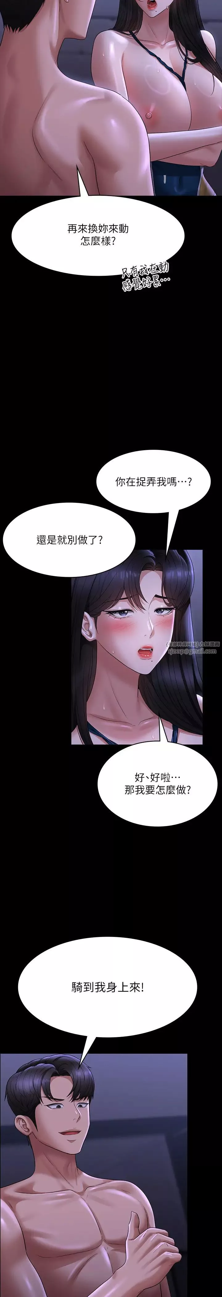 超级公务员-第125話-下腹感覺酥酥麻麻的 - 图片 16