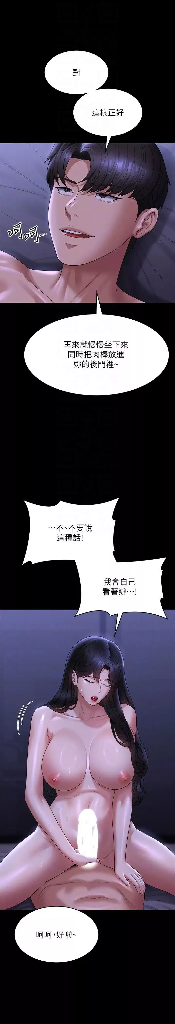 超级公务员-第125話-下腹感覺酥酥麻麻的 - 图片 18