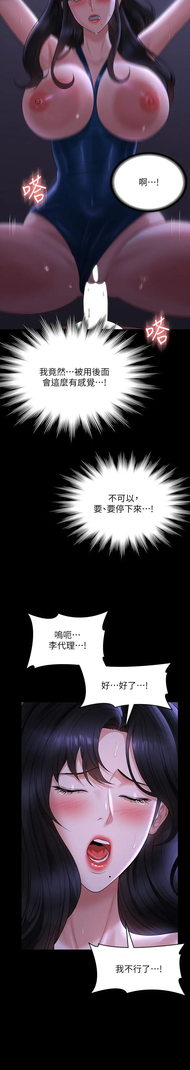 超级公务员第125話-下腹感覺酥酥麻麻的