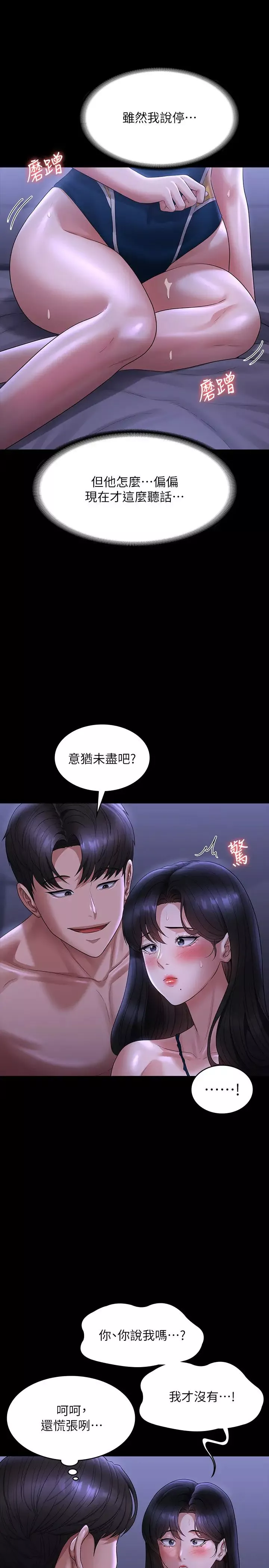 超級公務員第125話-下腹感覺酥酥麻麻的