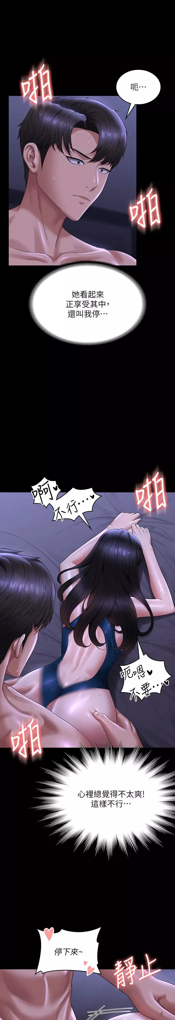超级公务员-第125話-下腹感覺酥酥麻麻的 - 图片 12