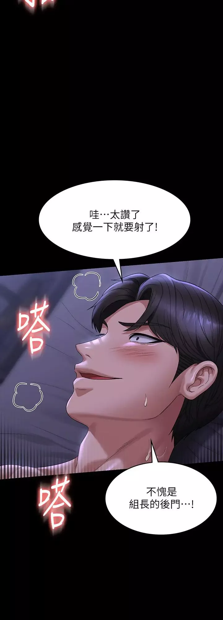 超級公務員第125話-下腹感覺酥酥麻麻的