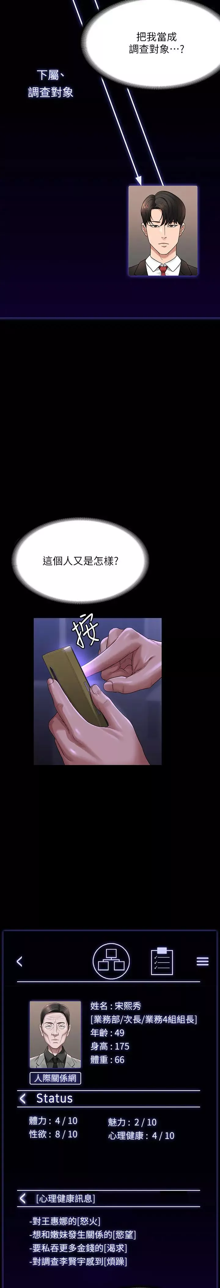 超级公务员-第125話-下腹感覺酥酥麻麻的 - 图片 37