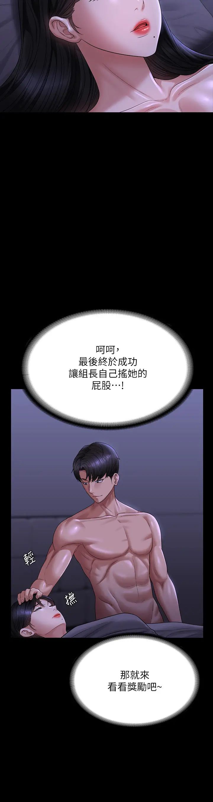 超级公务员第125話-下腹感覺酥酥麻麻的