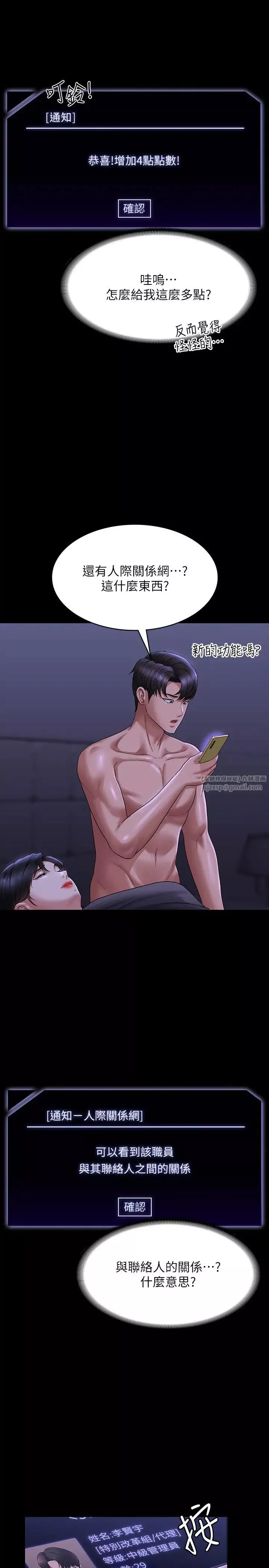 超级公务员-第125話-下腹感覺酥酥麻麻的 - 图片 33