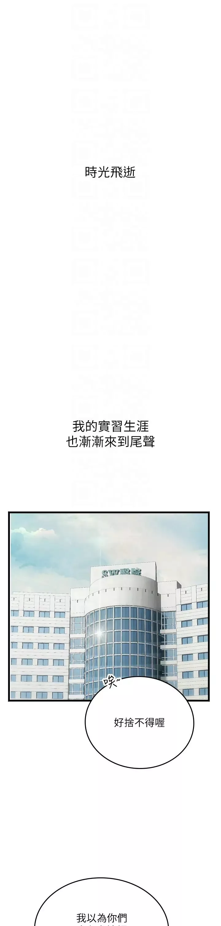海女实习生-第101話-擅闖洞房的不速之客 - 图片 10
