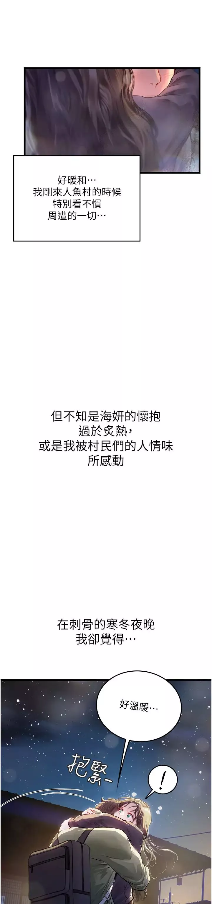 海女实习生-第101話-擅闖洞房的不速之客 - 图片 7