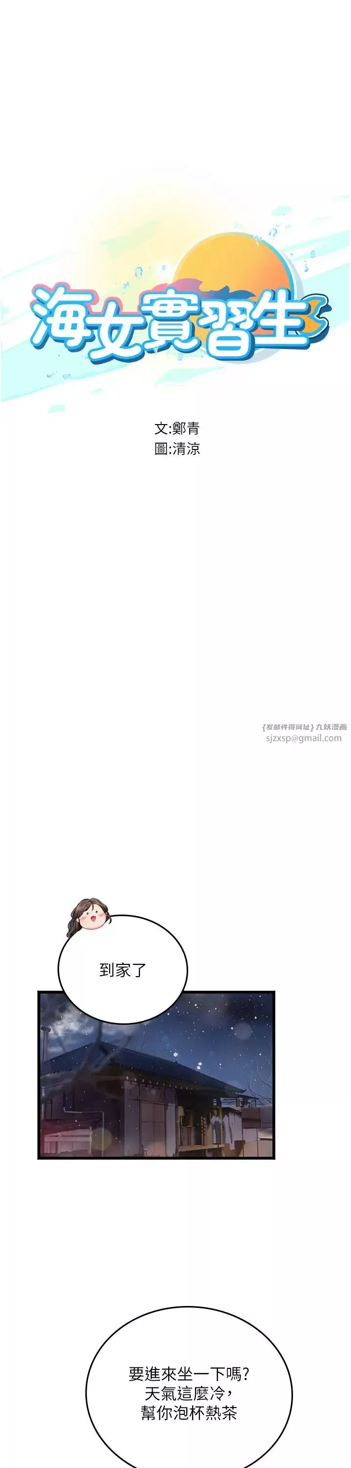 海女實習生第101話-擅闖洞房的不速之客