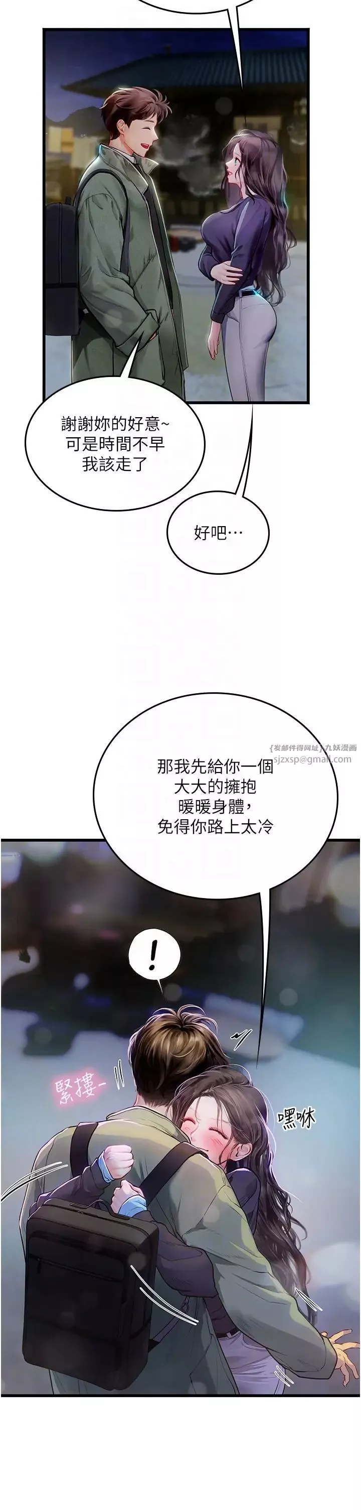 海女實習生第101話-擅闖洞房的不速之客